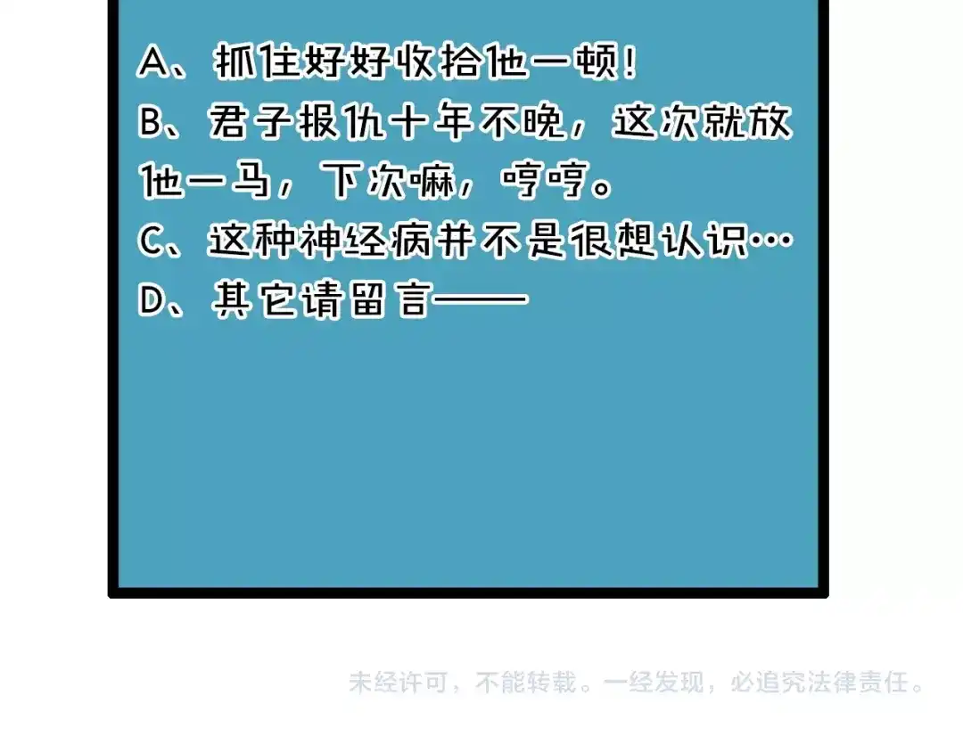 《我黑皮你也敢惹？！》第2话 昨晚的女人就是你！ 第161页