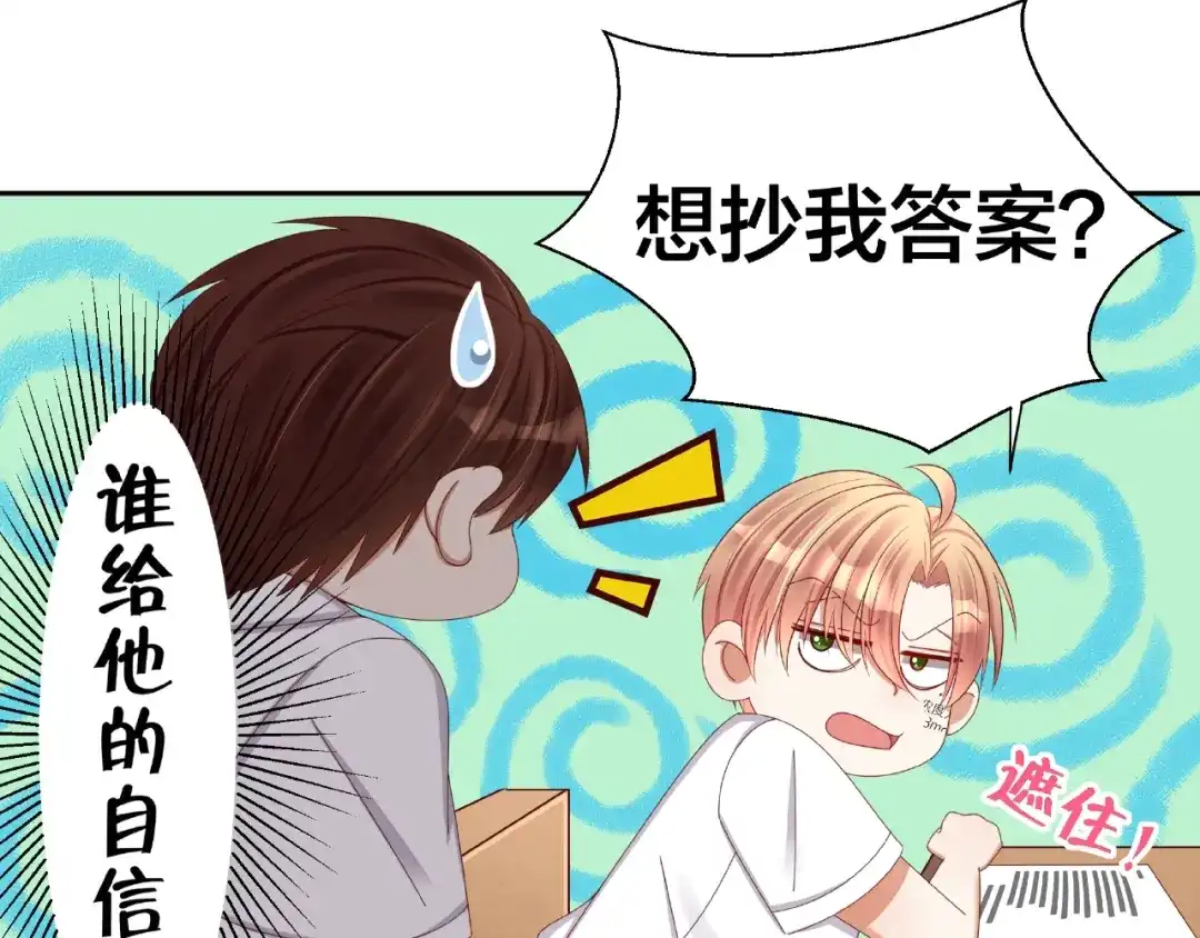 《我黑皮你也敢惹？！》第2话 昨晚的女人就是你！ 第91页