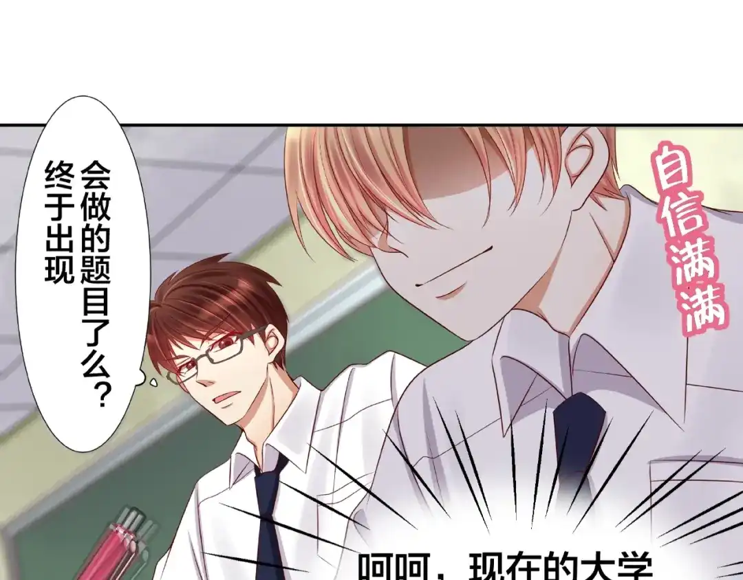《我黑皮你也敢惹？！》第2话 昨晚的女人就是你！ 第60页