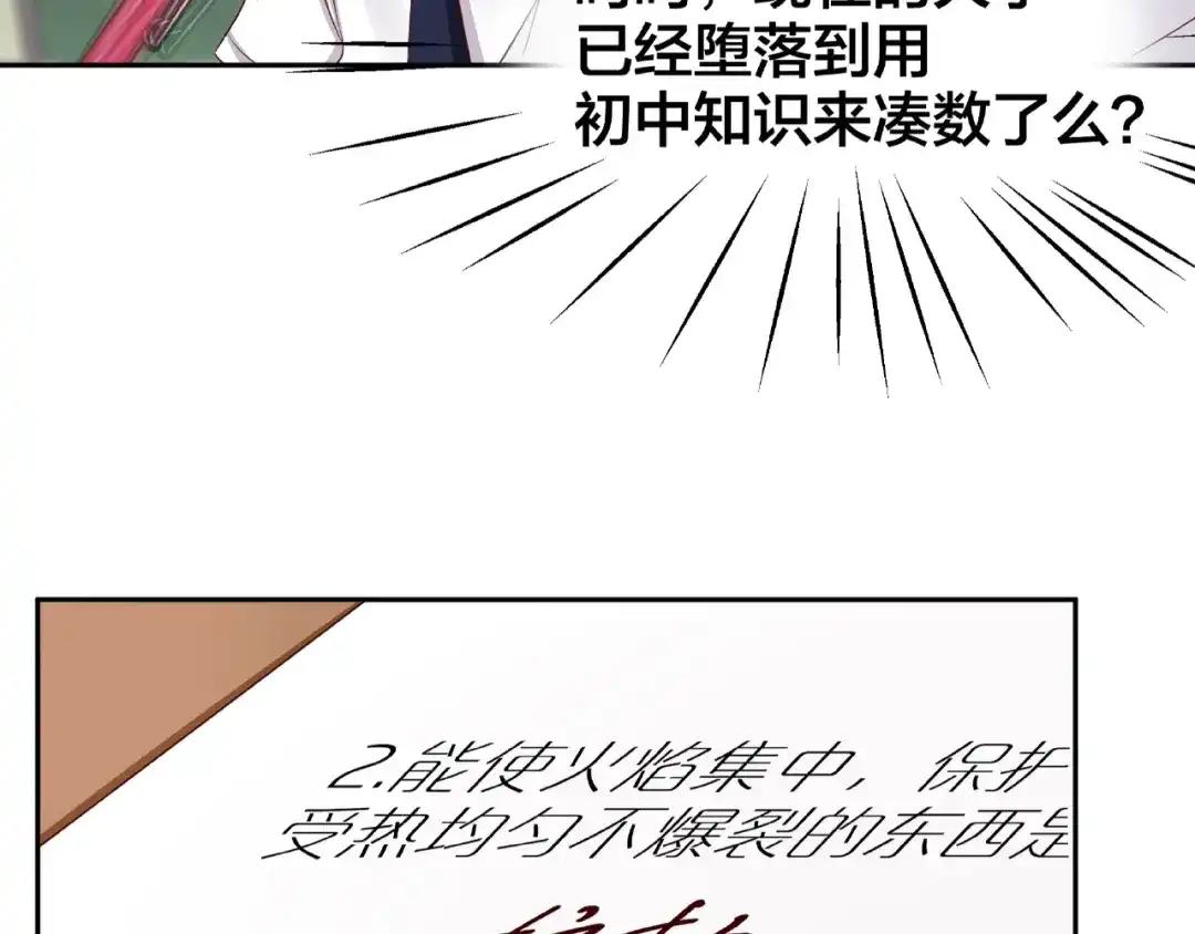 《我黑皮你也敢惹？！》第2话 昨晚的女人就是你！ 第61页