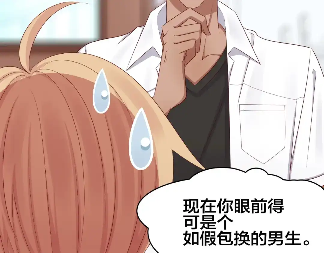《我黑皮你也敢惹？！》第2话 昨晚的女人就是你！ 第12页