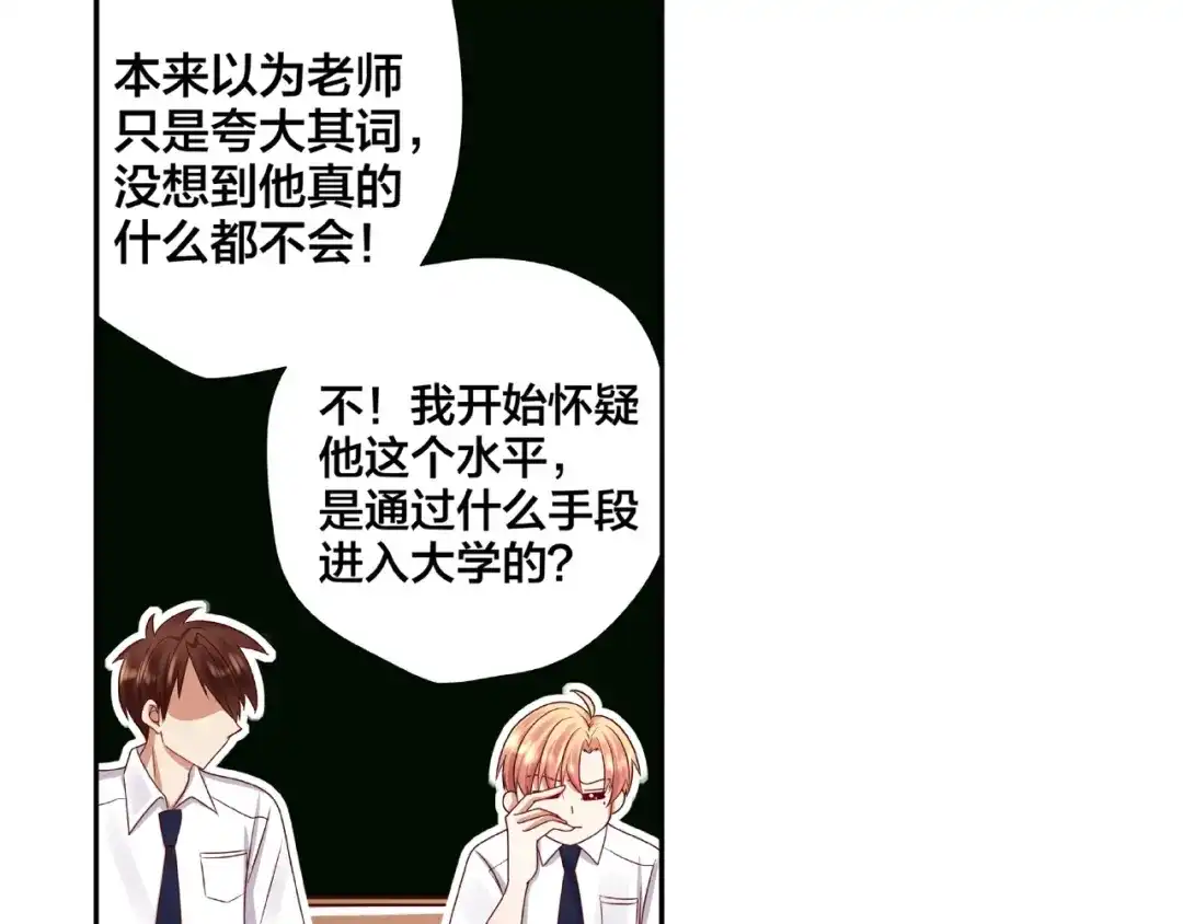 《我黑皮你也敢惹？！》第2话 昨晚的女人就是你！ 第67页