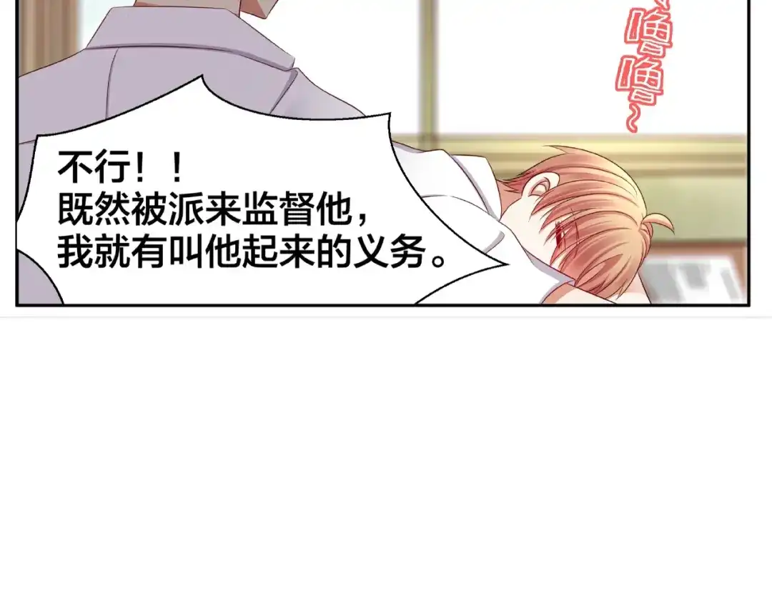 《我黑皮你也敢惹？！》第2话 昨晚的女人就是你！ 第76页