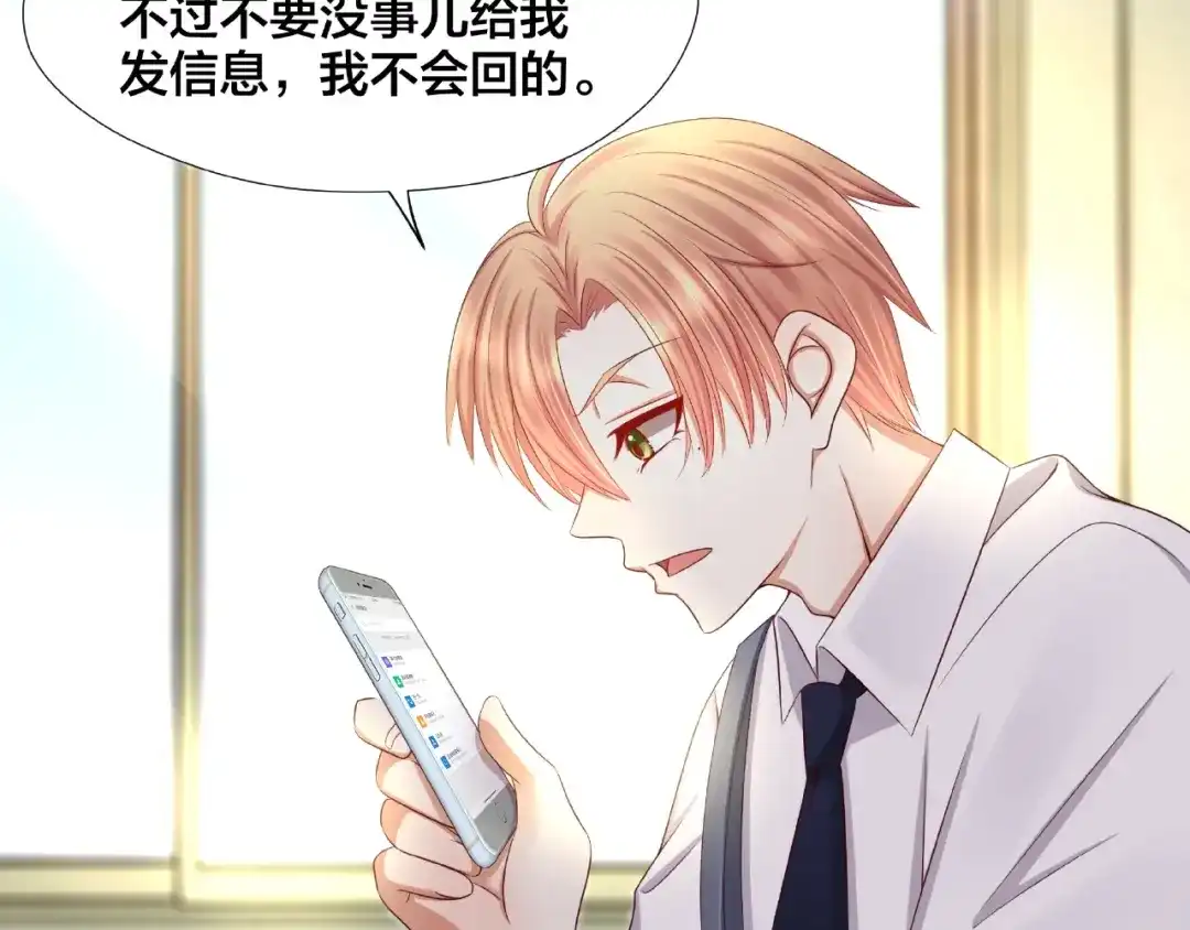 《我黑皮你也敢惹？！》第2话 昨晚的女人就是你！ 第134页