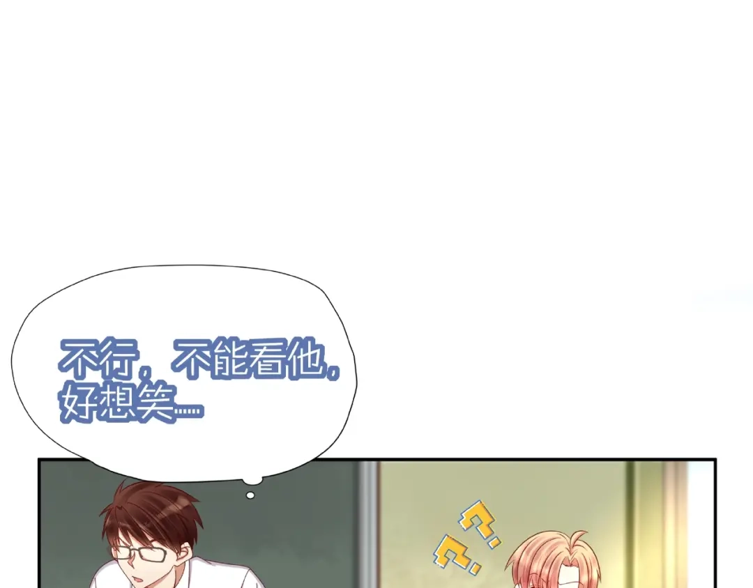 《我黑皮你也敢惹？！》第2话 昨晚的女人就是你！ 第85页