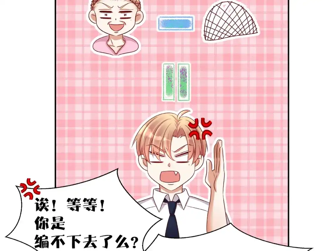 《我黑皮你也敢惹？！》第2话 昨晚的女人就是你！ 第105页
