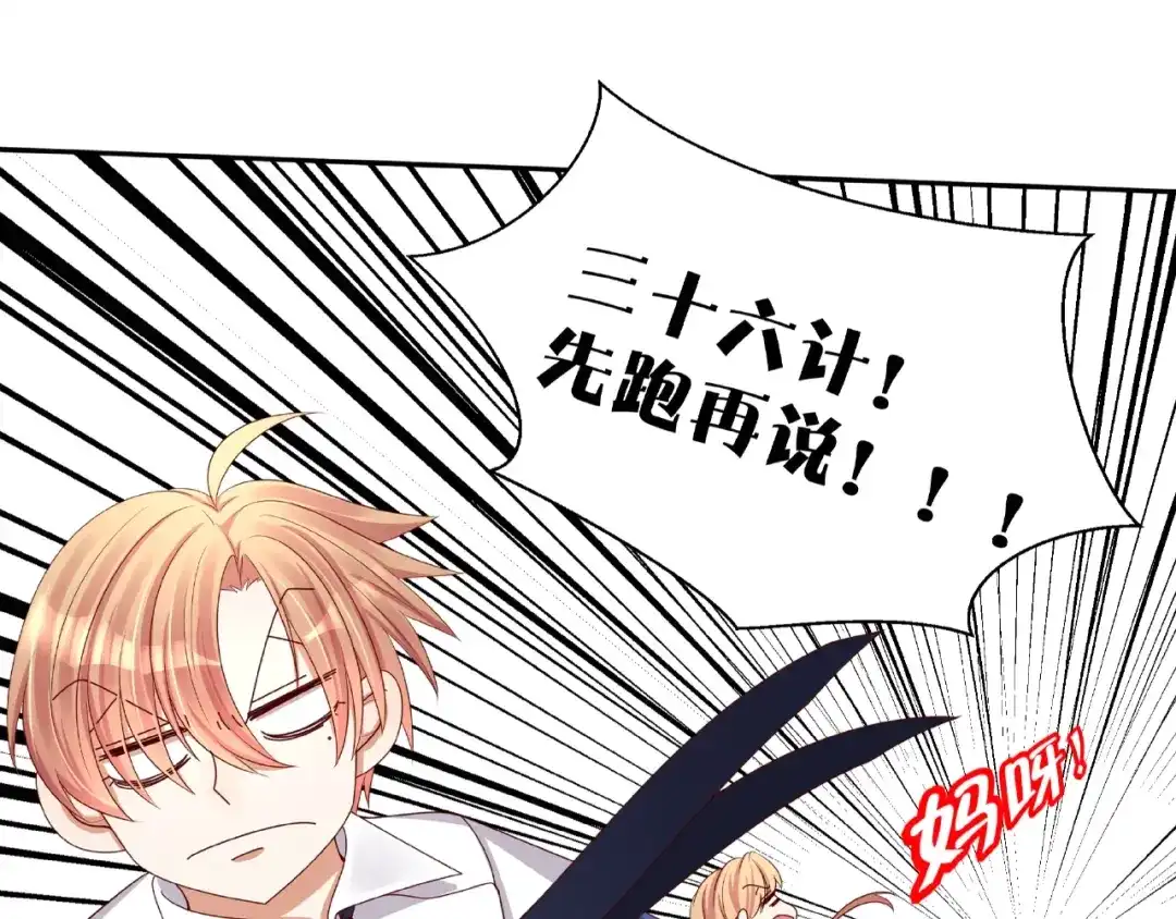 《我黑皮你也敢惹？！》第2话 昨晚的女人就是你！ 第154页