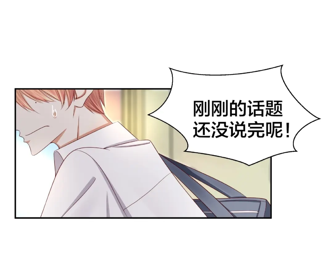 《我黑皮你也敢惹？！》第2话 昨晚的女人就是你！ 第125页