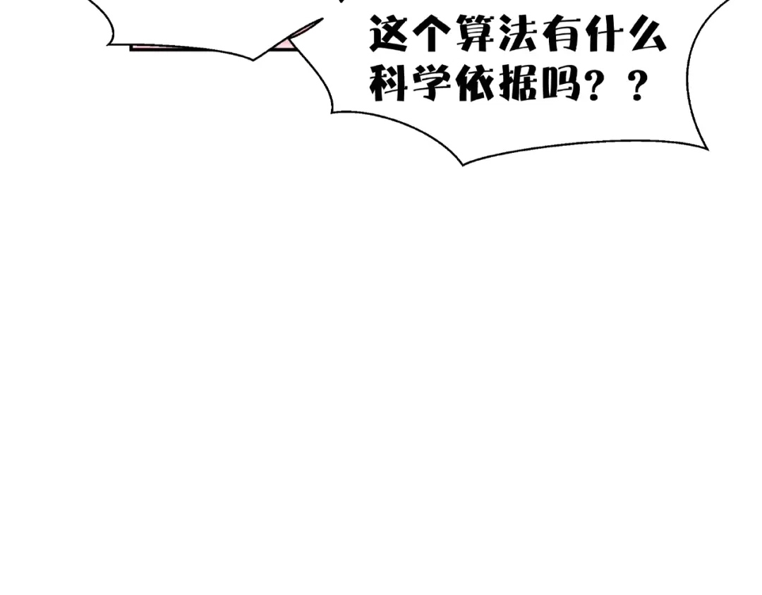 《我黑皮你也敢惹？！》第2话 昨晚的女人就是你！ 第106页