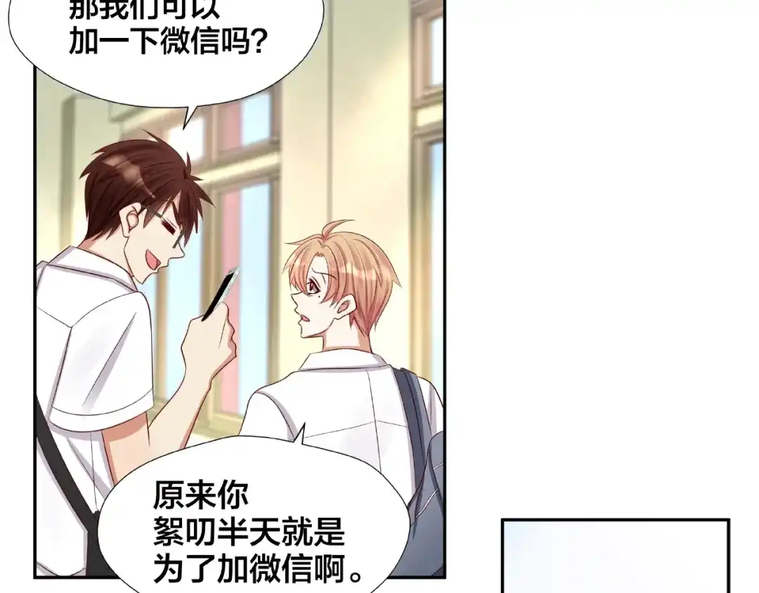 《我黑皮你也敢惹？！》第2话 昨晚的女人就是你！ 第131页