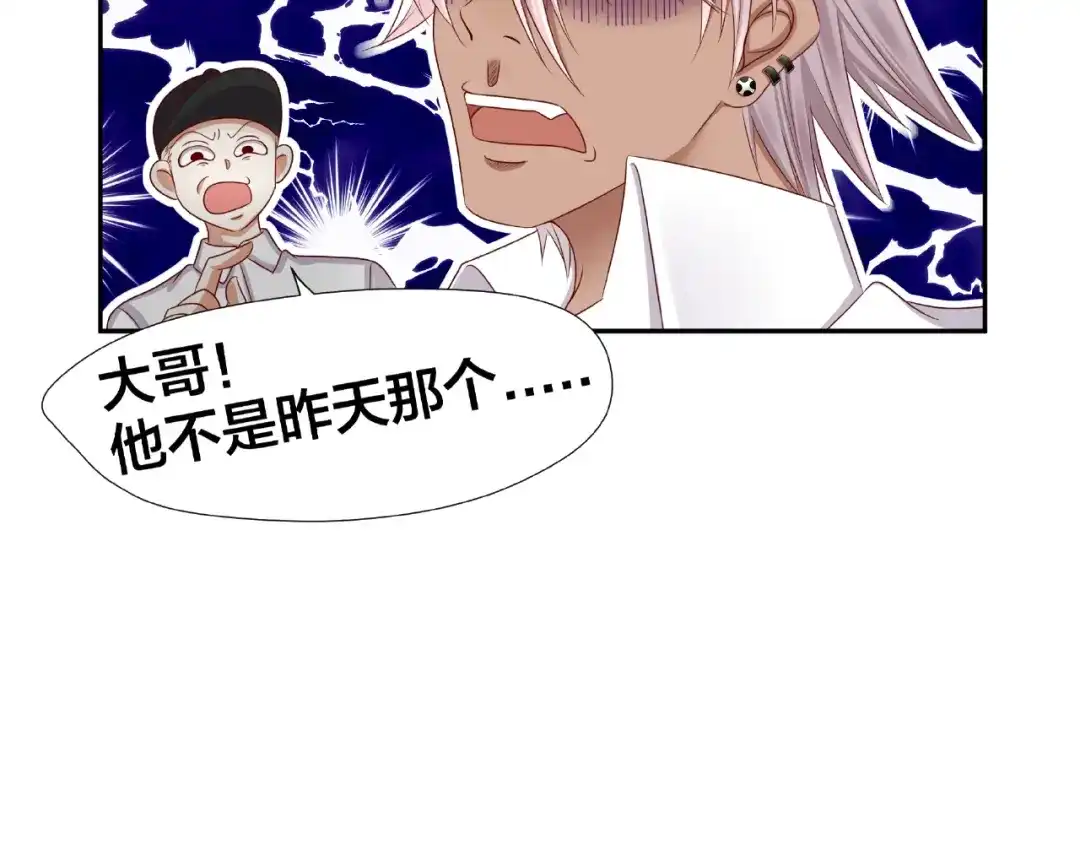《我黑皮你也敢惹？！》第2话 昨晚的女人就是你！ 第123页