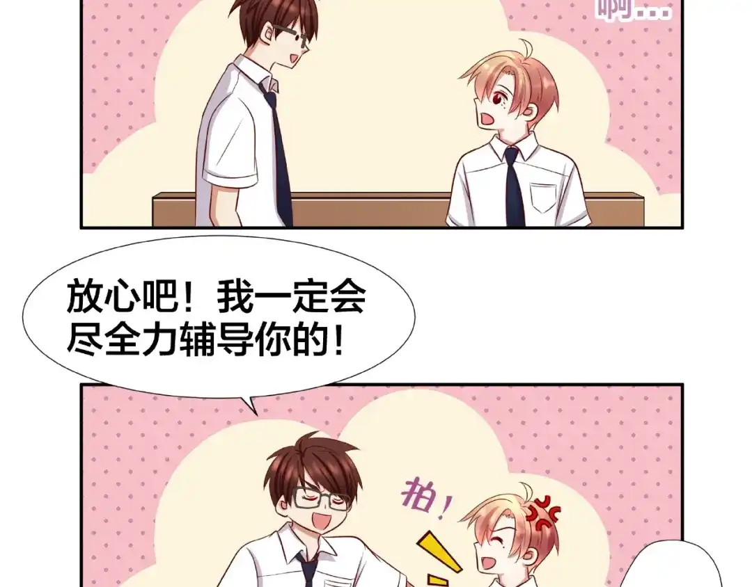 《我黑皮你也敢惹？！》第2话 昨晚的女人就是你！ 第46页