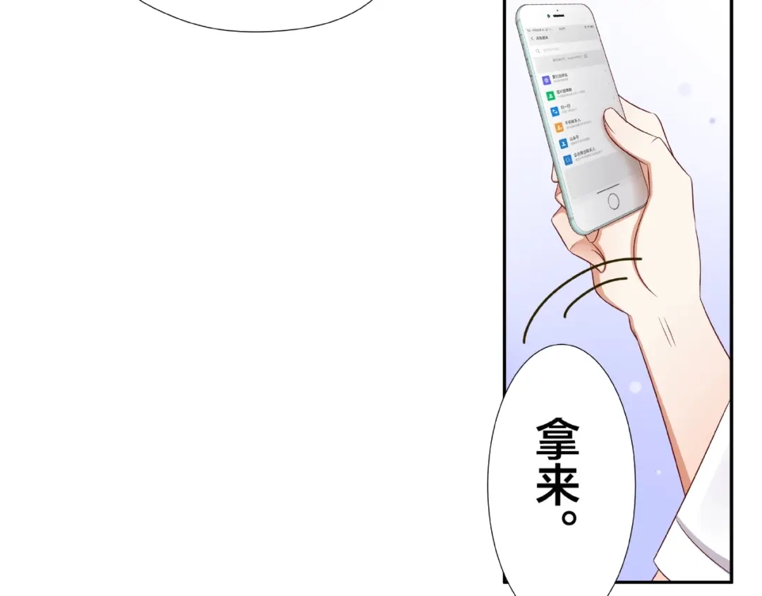 《我黑皮你也敢惹？！》第2话 昨晚的女人就是你！ 第132页