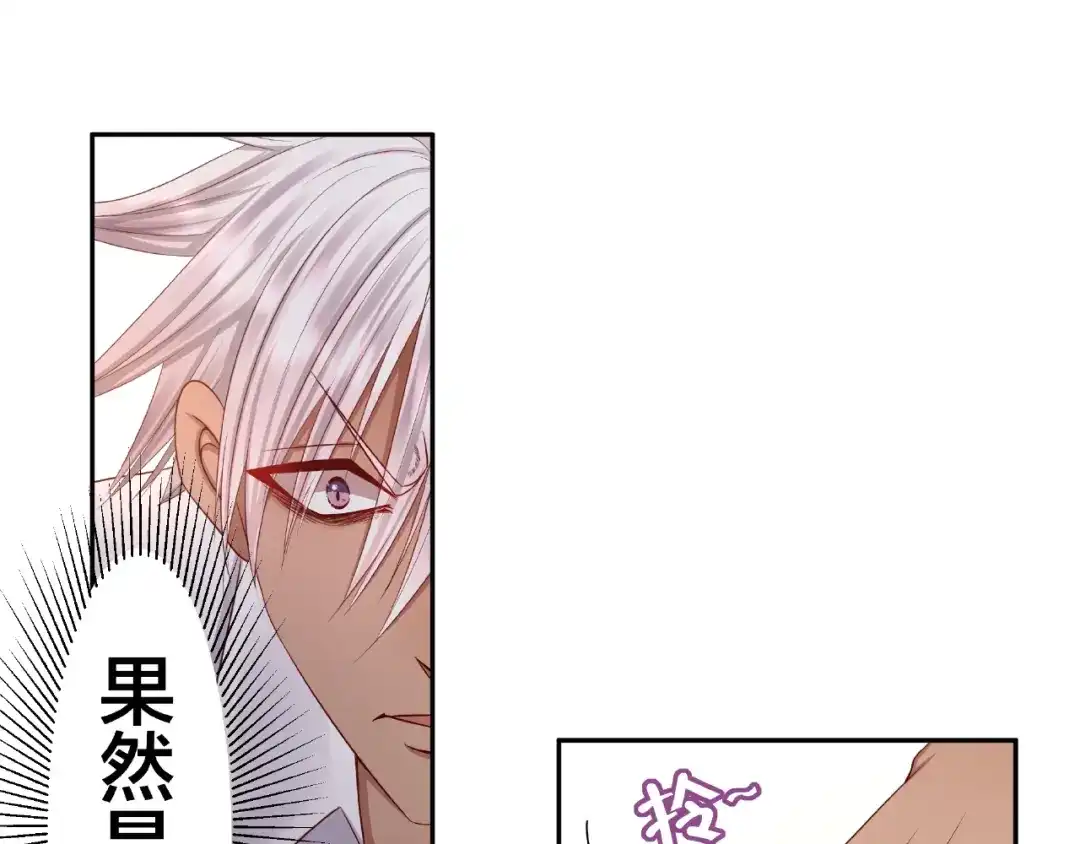 《我黑皮你也敢惹？！》第2话 昨晚的女人就是你！ 第108页