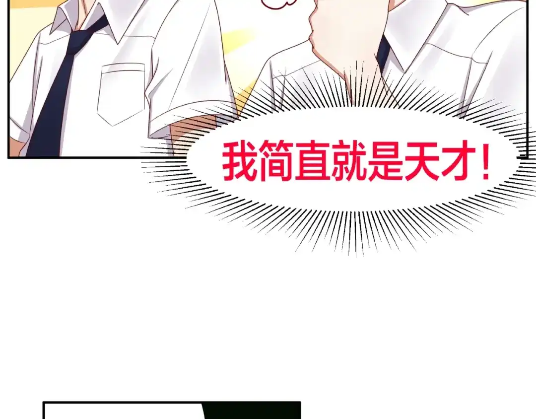《我黑皮你也敢惹？！》第2话 昨晚的女人就是你！ 第66页