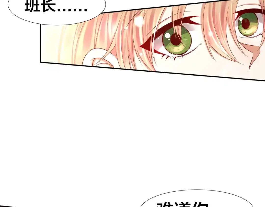 《我黑皮你也敢惹？！》第2话 昨晚的女人就是你！ 第89页