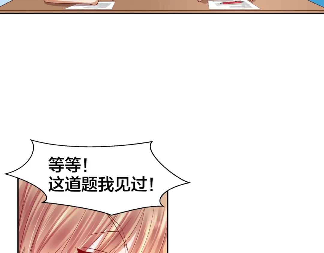 《我黑皮你也敢惹？！》第2话 昨晚的女人就是你！ 第57页