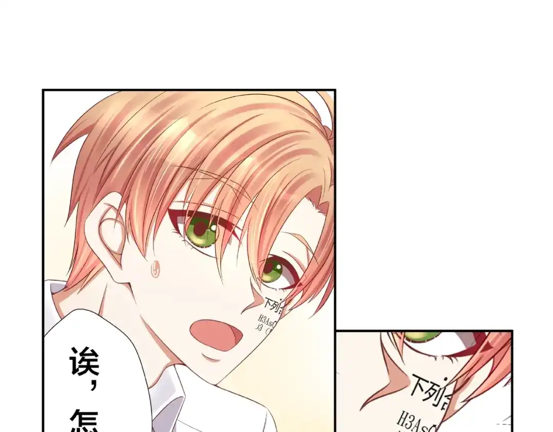 《我黑皮你也敢惹？！》第2话 昨晚的女人就是你！ 第81页