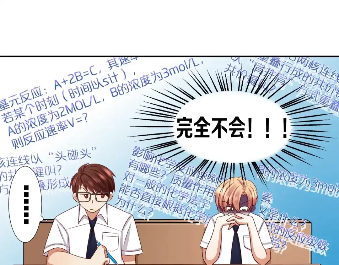《我黑皮你也敢惹？！》第2话 昨晚的女人就是你！ 第56页
