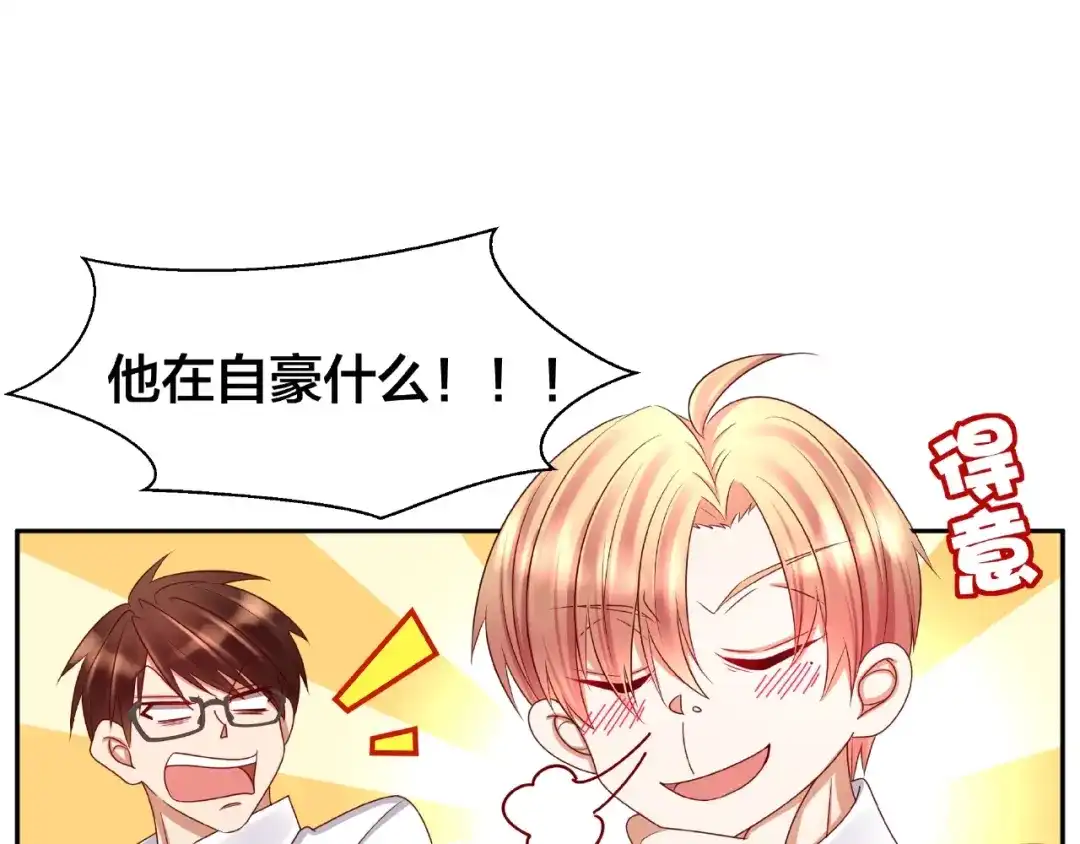 《我黑皮你也敢惹？！》第2话 昨晚的女人就是你！ 第65页