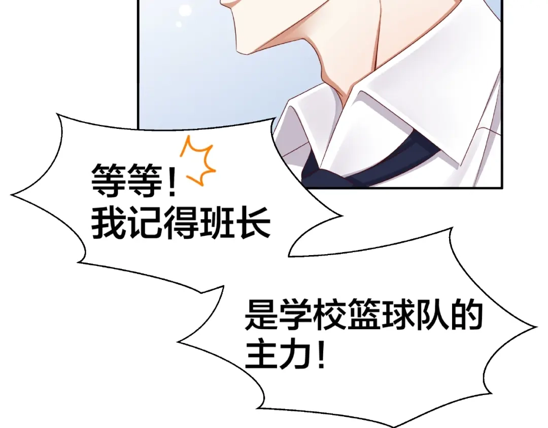 《我黑皮你也敢惹？！》第3话 做我的奴隶吧！ 第72页