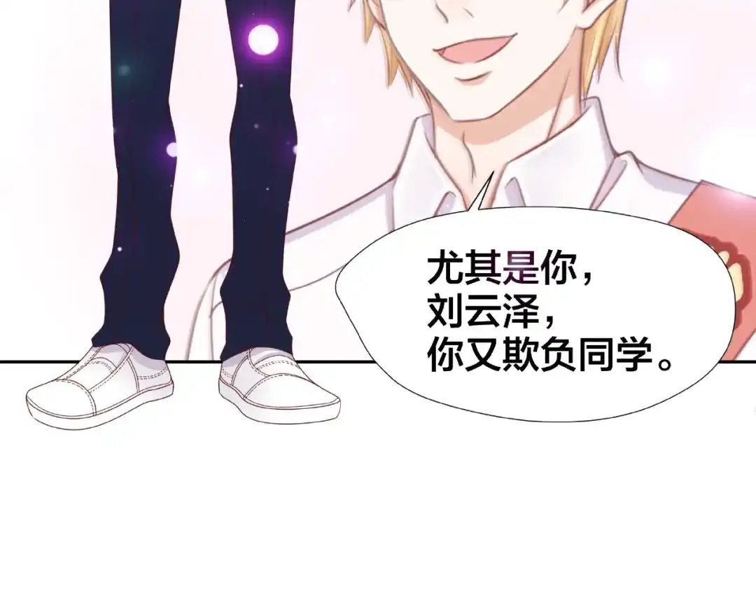 《我黑皮你也敢惹？！》第3话 做我的奴隶吧！ 第95页