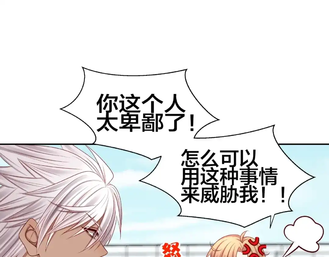 《我黑皮你也敢惹？！》第3话 做我的奴隶吧！ 第137页
