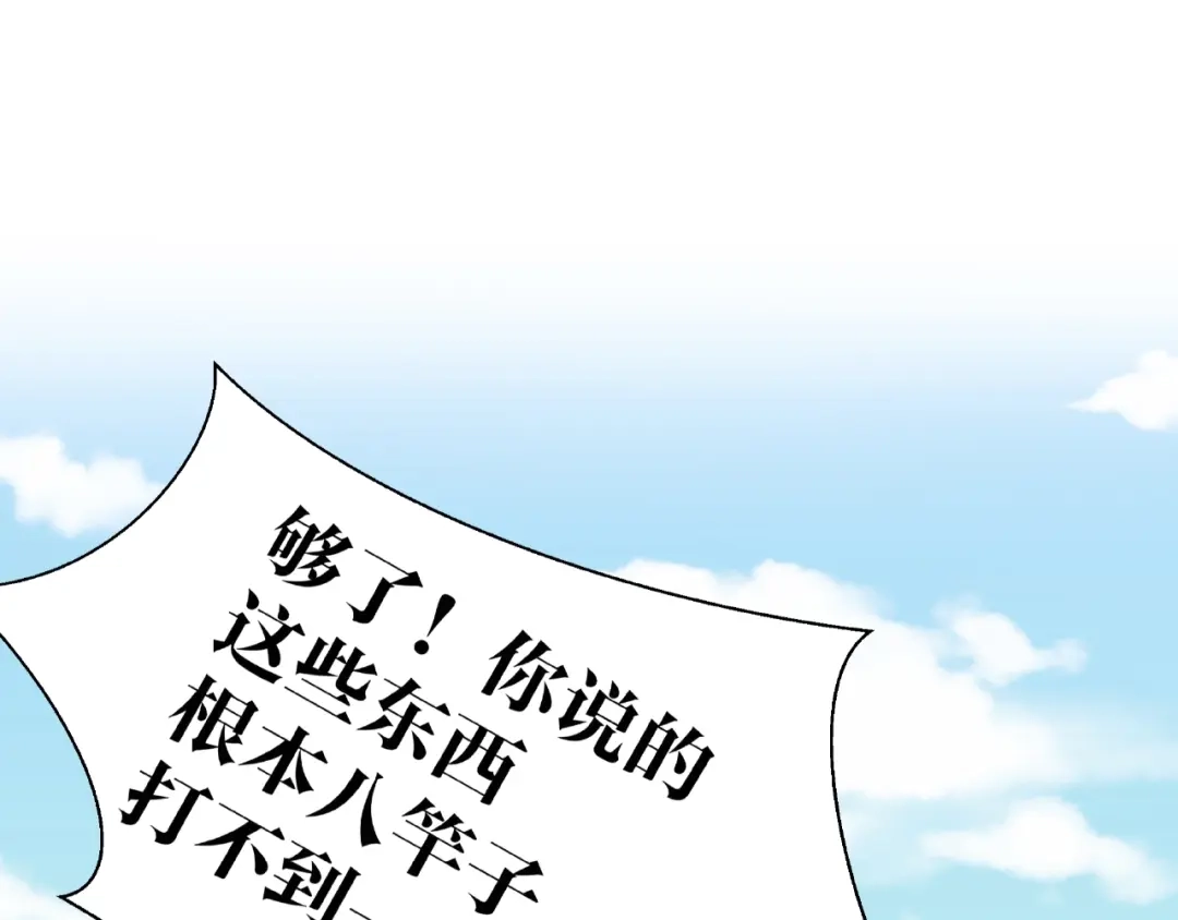 《我黑皮你也敢惹？！》第3话 做我的奴隶吧！ 第111页