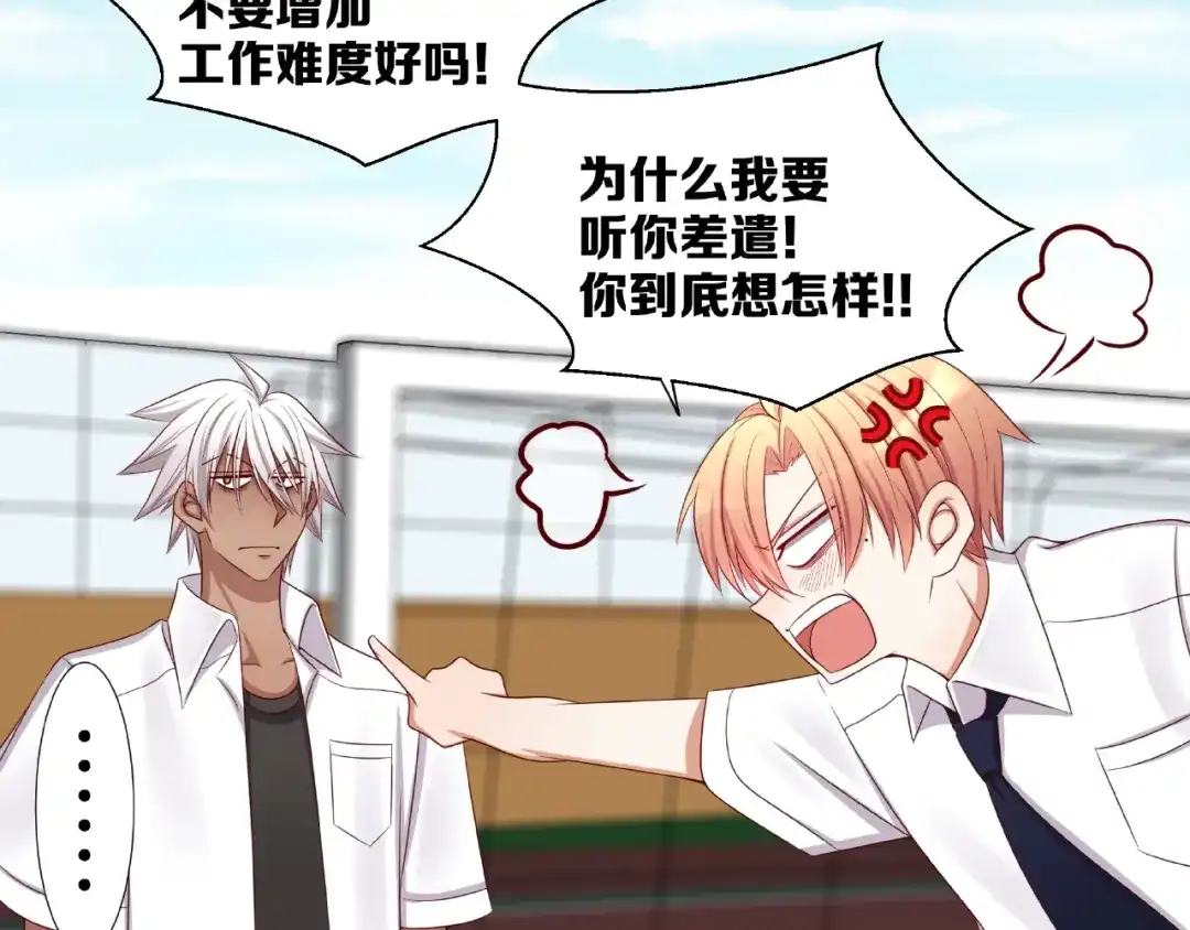 《我黑皮你也敢惹？！》第3话 做我的奴隶吧！ 第122页