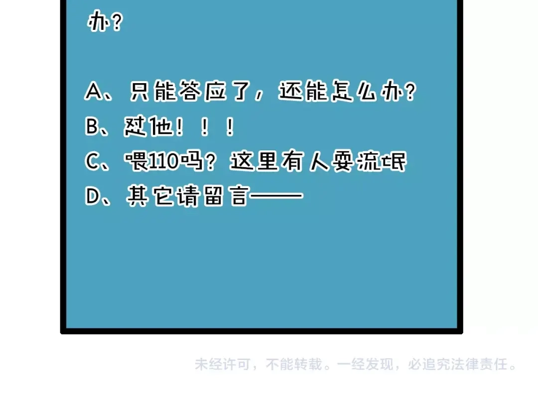 《我黑皮你也敢惹？！》第3话 做我的奴隶吧！ 第152页