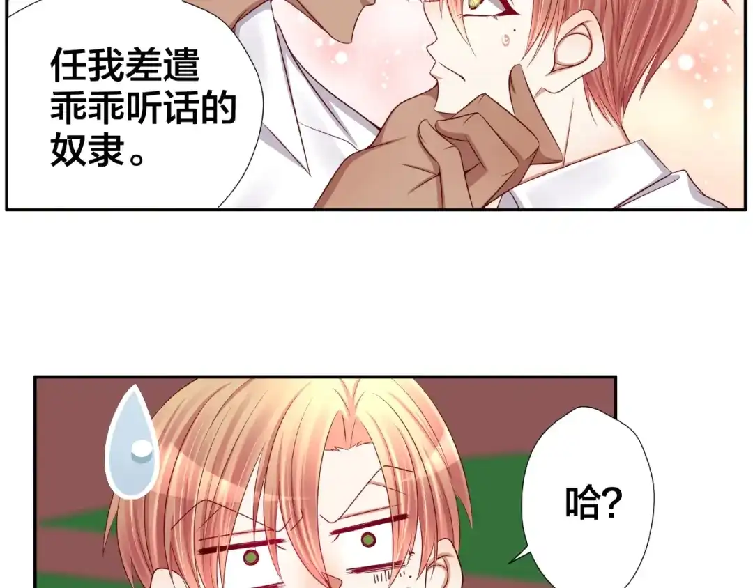 《我黑皮你也敢惹？！》第3话 做我的奴隶吧！ 第128页