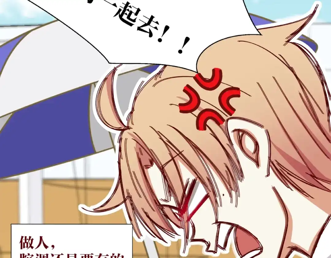 《我黑皮你也敢惹？！》第3话 做我的奴隶吧！ 第112页