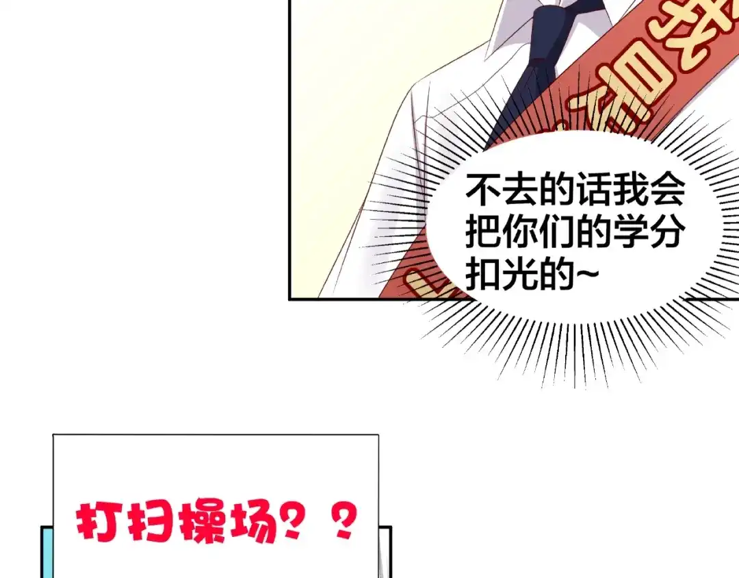 《我黑皮你也敢惹？！》第3话 做我的奴隶吧！ 第103页