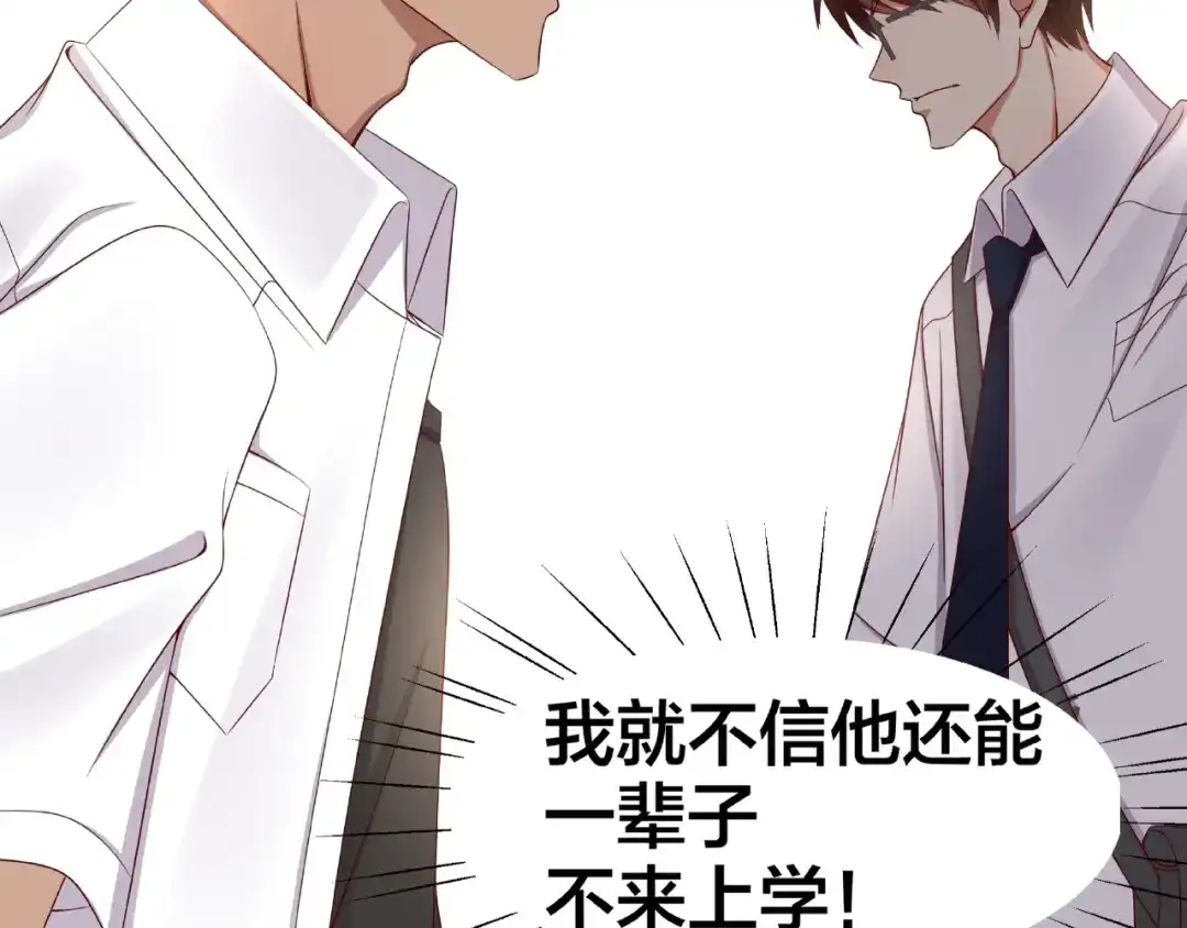 《我黑皮你也敢惹？！》第3话 做我的奴隶吧！ 第44页
