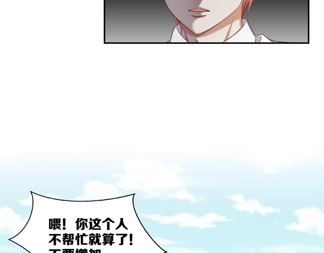 《我黑皮你也敢惹？！》第3话 做我的奴隶吧！ 第121页