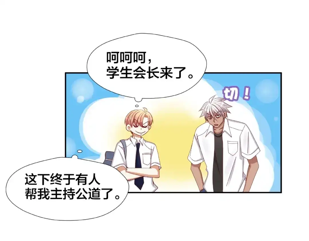 《我黑皮你也敢惹？！》第3话 做我的奴隶吧！ 第96页