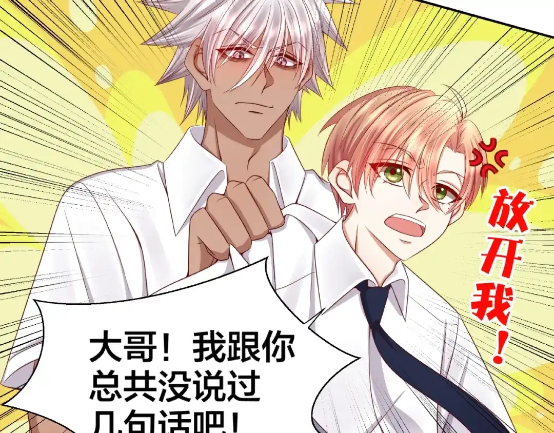《我黑皮你也敢惹？！》第3话 做我的奴隶吧！ 第56页