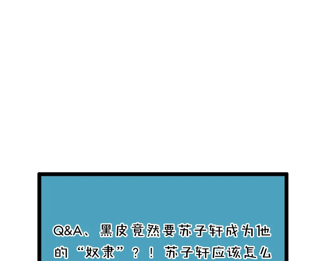 《我黑皮你也敢惹？！》第3话 做我的奴隶吧！ 第151页