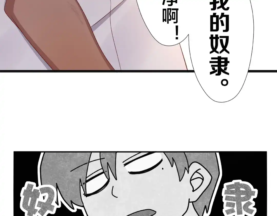 《我黑皮你也敢惹？！》第3话 做我的奴隶吧！ 第146页