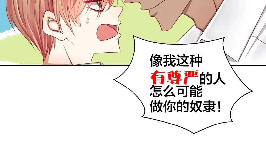 《我黑皮你也敢惹？！》第3话 做我的奴隶吧！ 第132页