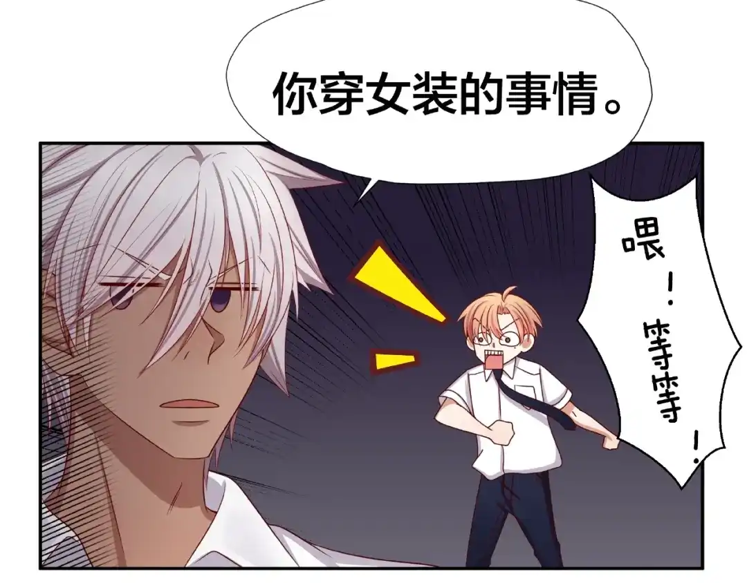 《我黑皮你也敢惹？！》第3话 做我的奴隶吧！ 第136页