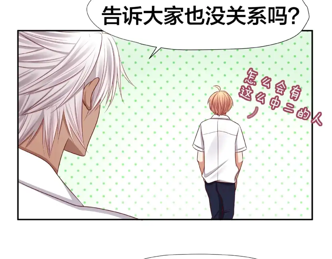 《我黑皮你也敢惹？！》第3话 做我的奴隶吧！ 第135页