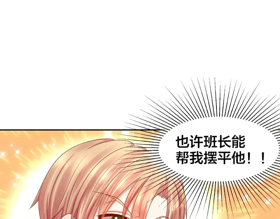 《我黑皮你也敢惹？！》第3话 做我的奴隶吧！ 第74页