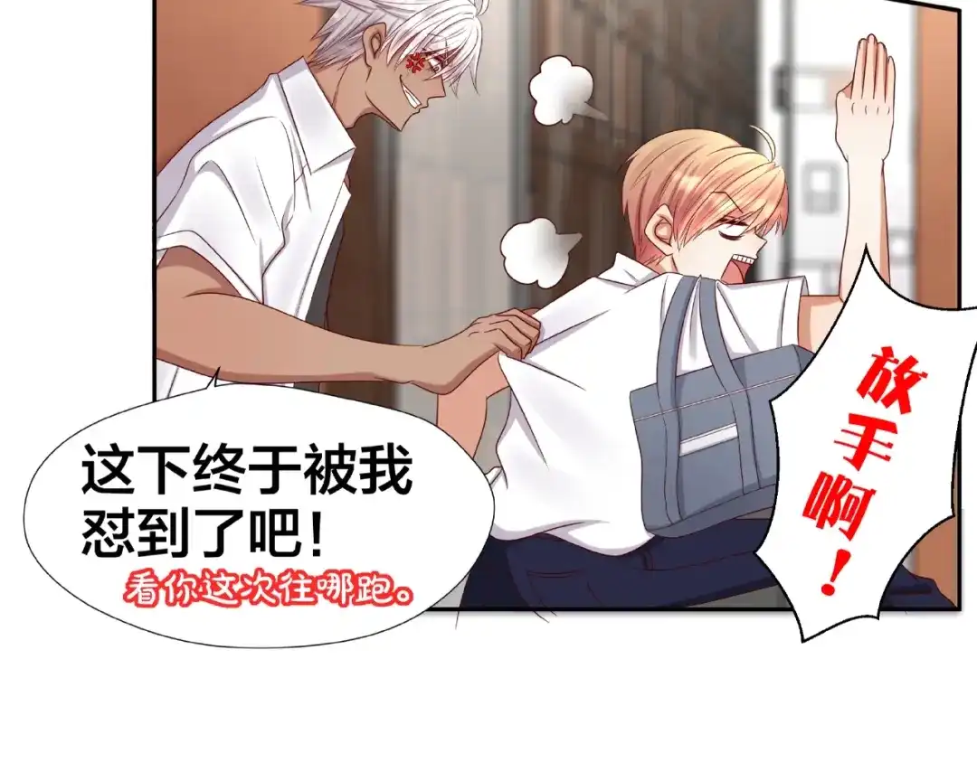 《我黑皮你也敢惹？！》第3话 做我的奴隶吧！ 第52页