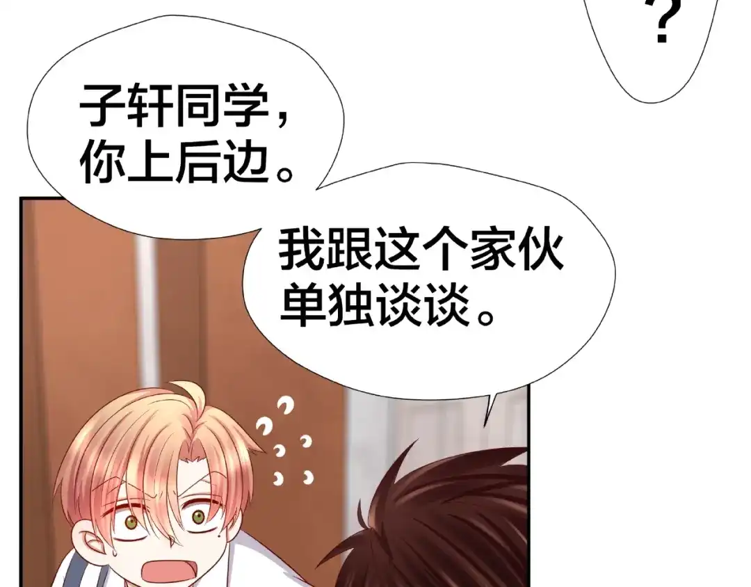《我黑皮你也敢惹？！》第3话 做我的奴隶吧！ 第62页
