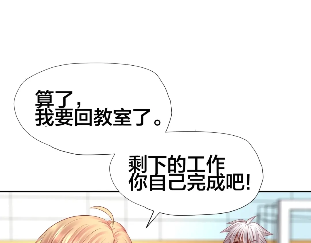 《我黑皮你也敢惹？！》第3话 做我的奴隶吧！ 第133页