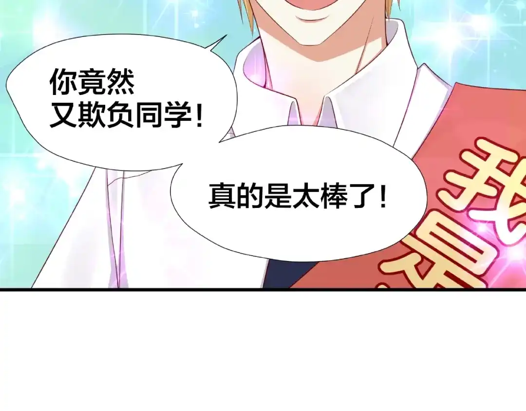 《我黑皮你也敢惹？！》第3话 做我的奴隶吧！ 第98页