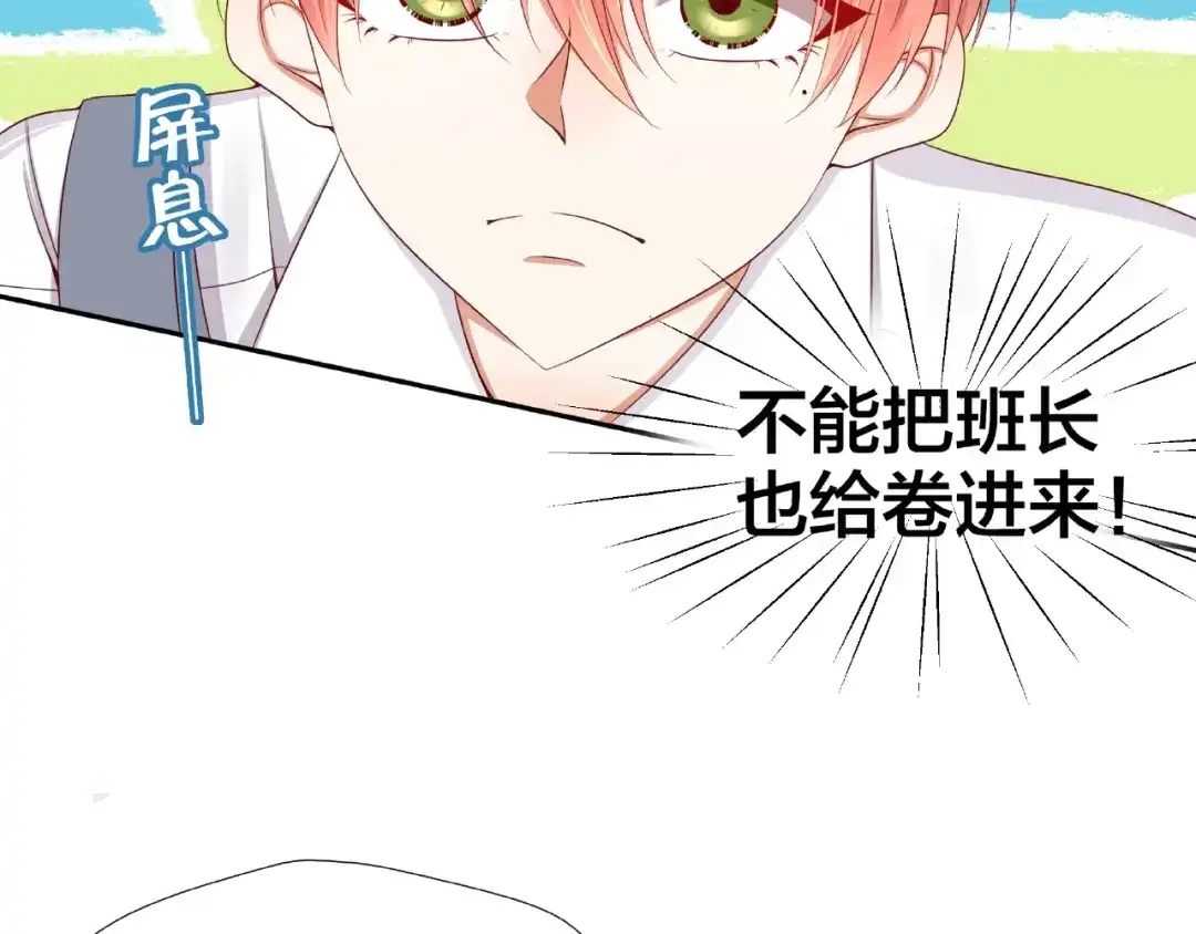 《我黑皮你也敢惹？！》第3话 做我的奴隶吧！ 第70页