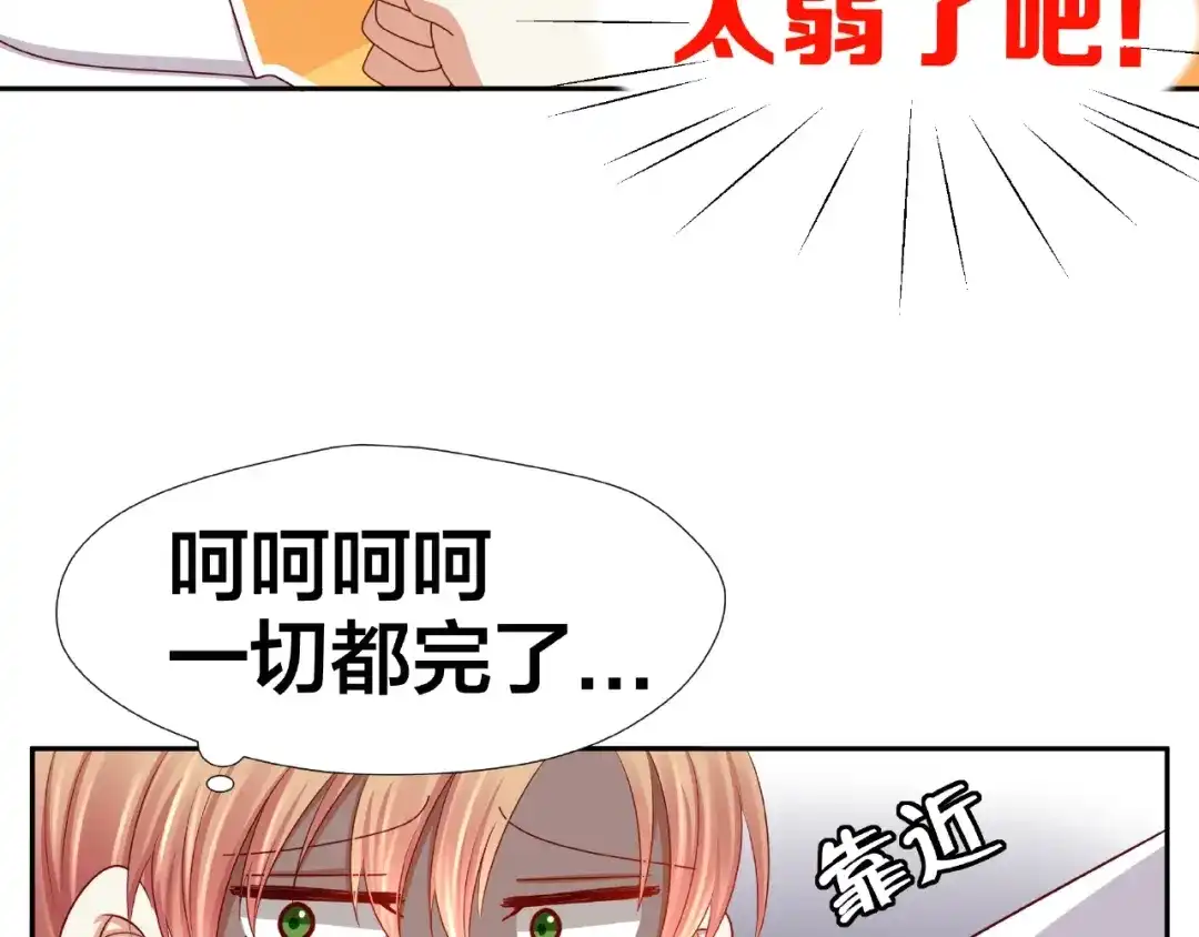 《我黑皮你也敢惹？！》第3话 做我的奴隶吧！ 第82页