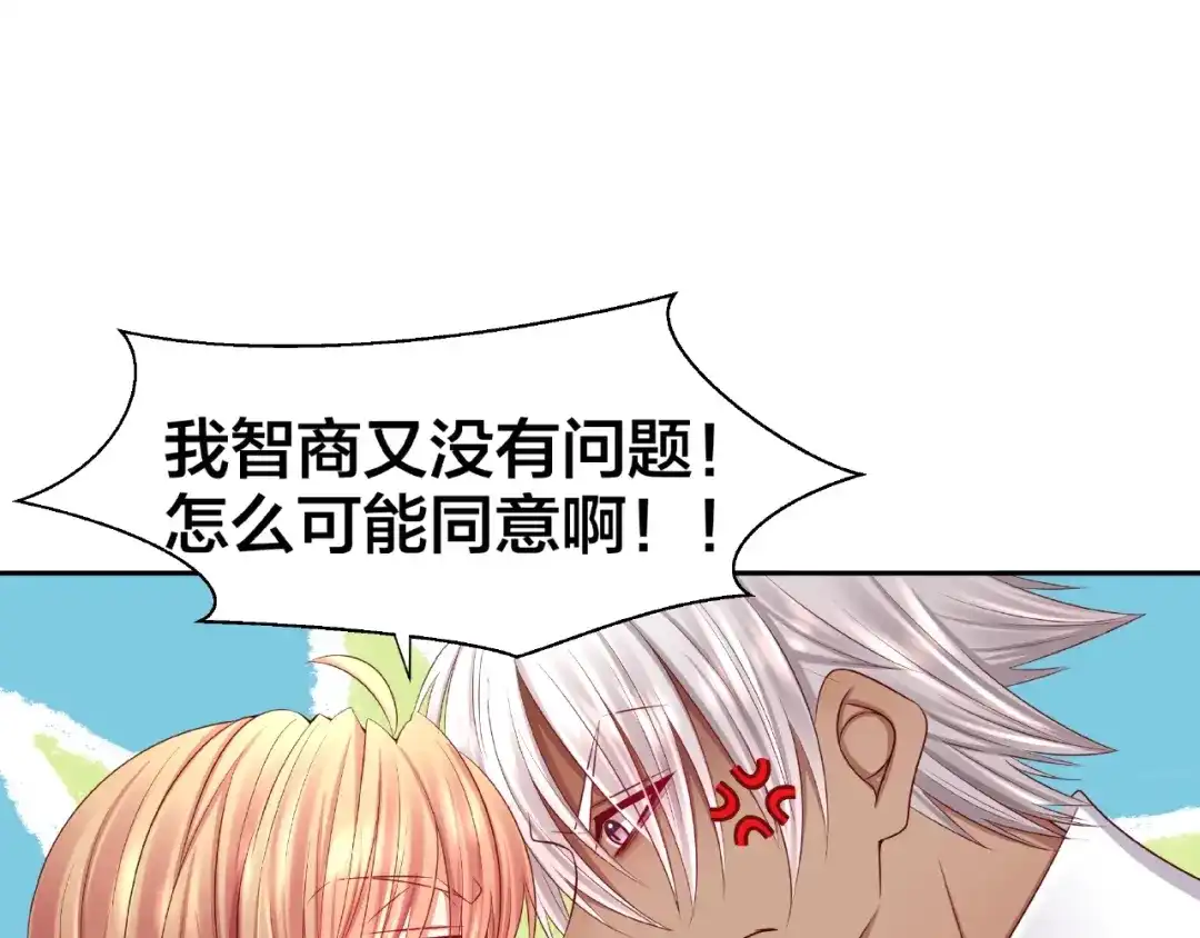 《我黑皮你也敢惹？！》第3话 做我的奴隶吧！ 第131页
